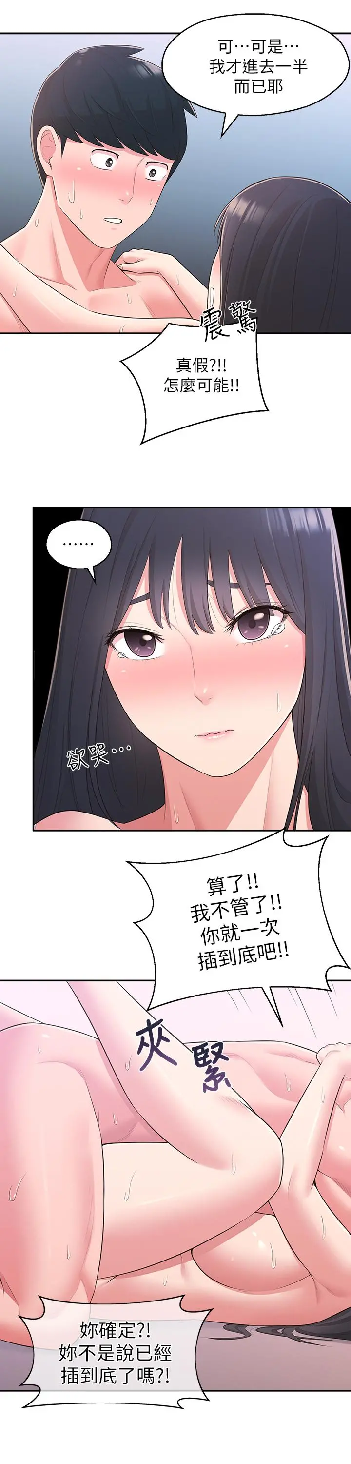 邻居妹妹转大人 - 第30话-梦寐以求的结合终于成真 - page 27