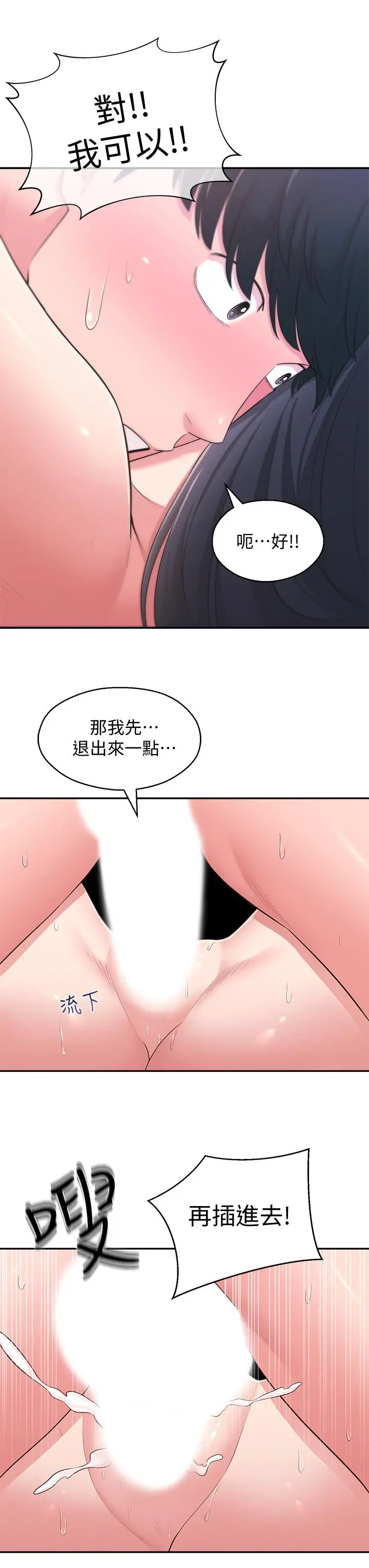 邻居妹妹转大人 - 第30话-梦寐以求的结合终于成真 - page 28