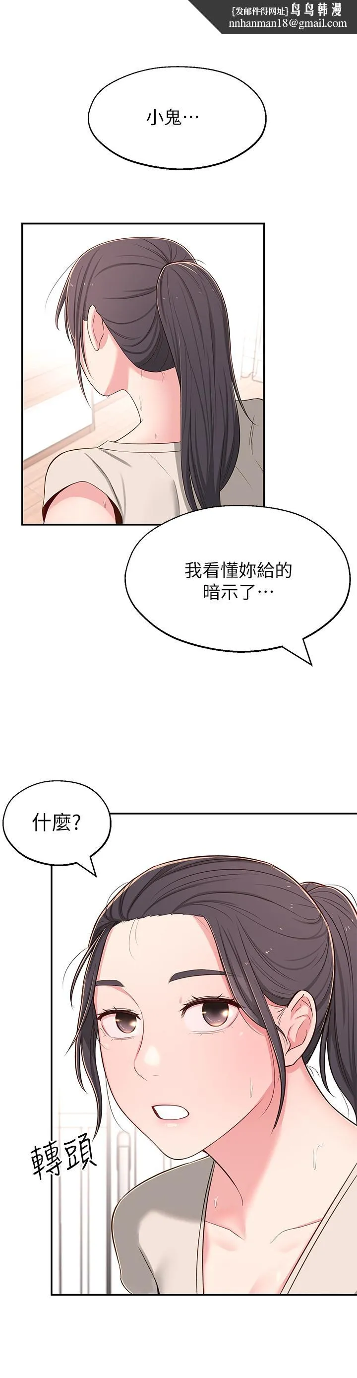 邻居妹妹转大人 - 第8话-你竟然早就湿透了 - page 1