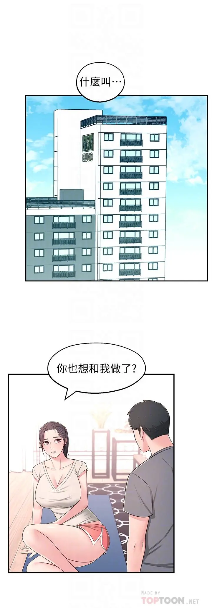 邻居妹妹转大人 - 第8话-你竟然早就湿透了 - page 4