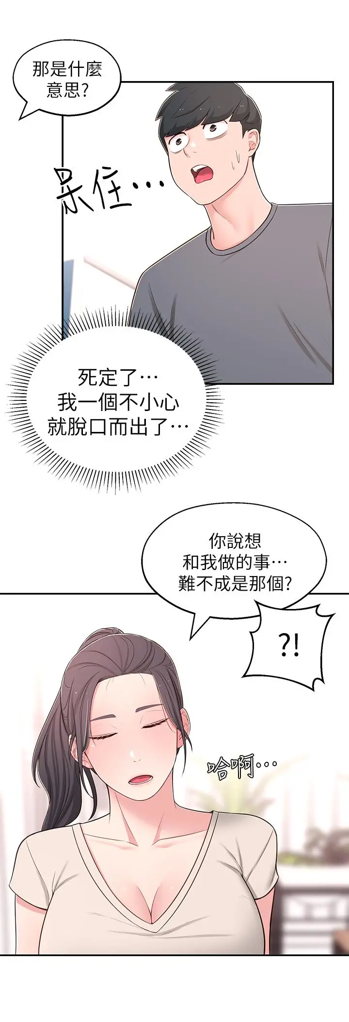 邻居妹妹转大人 - 第8话-你竟然早就湿透了 - page 5