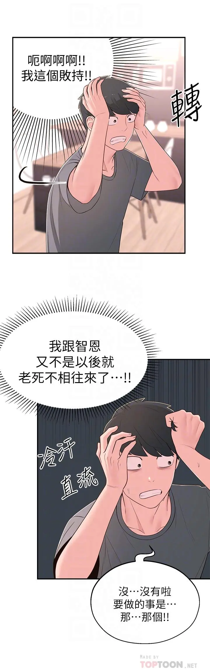 邻居妹妹转大人 - 第8话-你竟然早就湿透了 - page 6