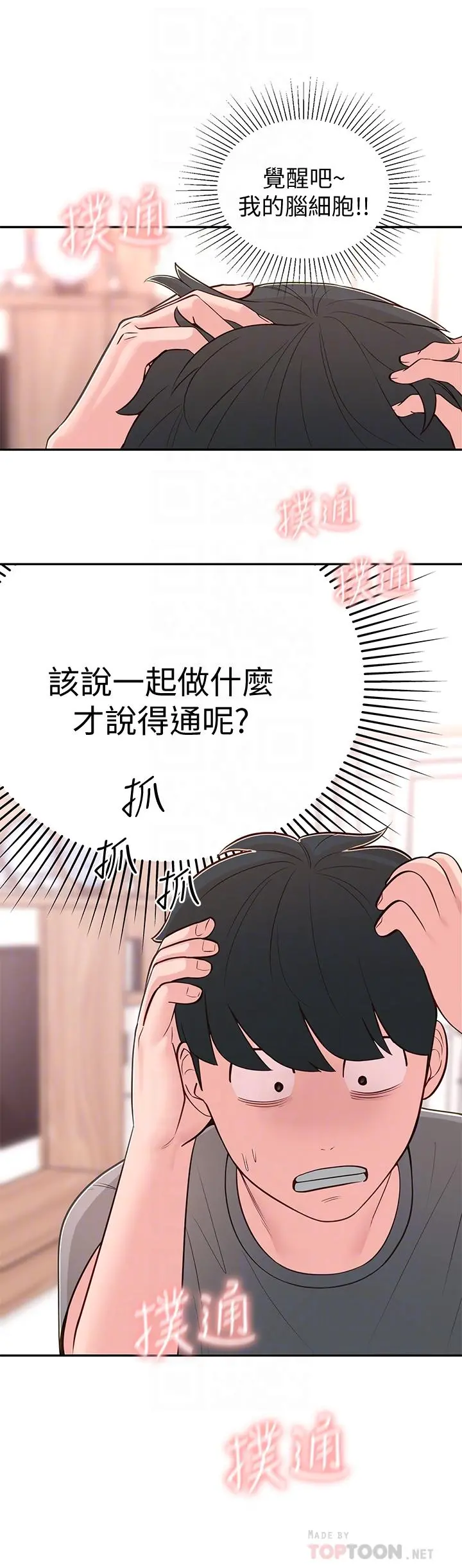 邻居妹妹转大人 - 第8话-你竟然早就湿透了 - page 8