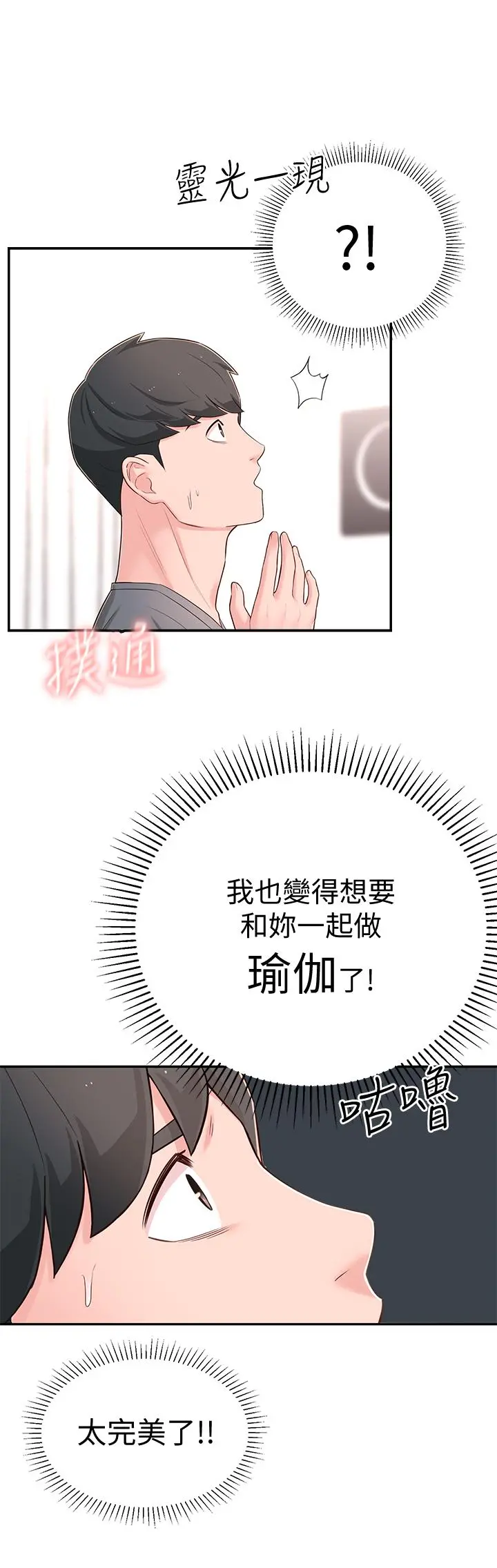 邻居妹妹转大人 - 第8话-你竟然早就湿透了 - page 9