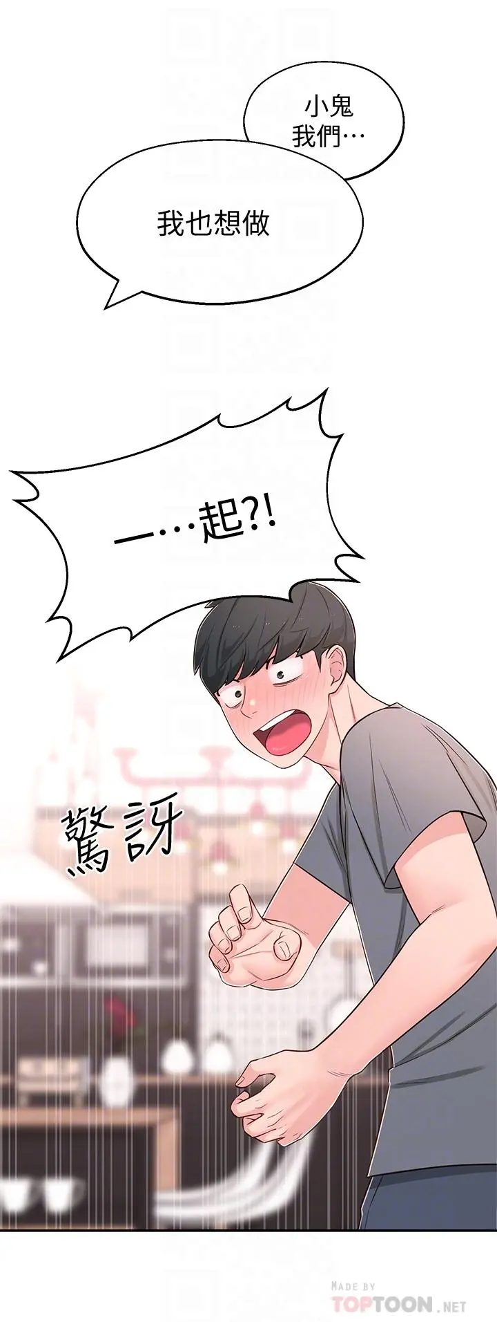 邻居妹妹转大人 - 第8话-你竟然早就湿透了 - page 10