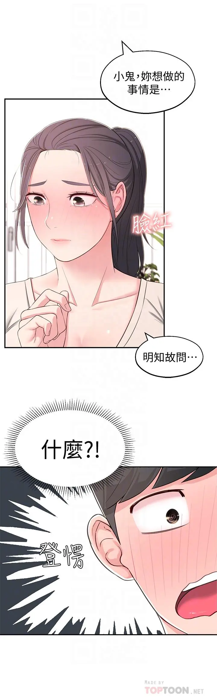 邻居妹妹转大人 - 第8话-你竟然早就湿透了 - page 12