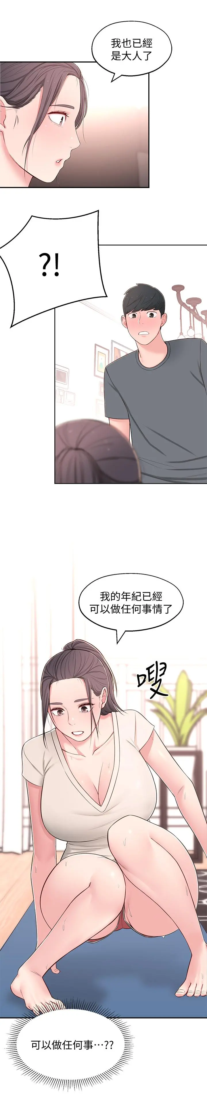 邻居妹妹转大人 - 第8话-你竟然早就湿透了 - page 15