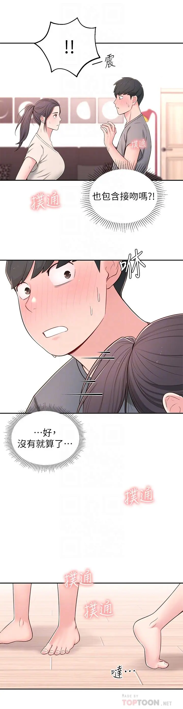 邻居妹妹转大人 - 第8话-你竟然早就湿透了 - page 16