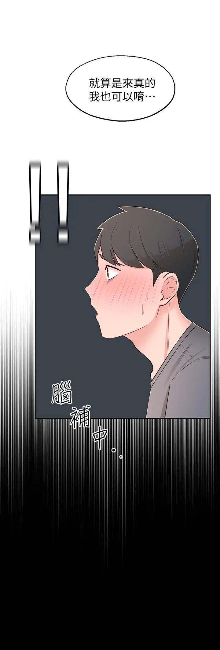 邻居妹妹转大人 - 第8话-你竟然早就湿透了 - page 19