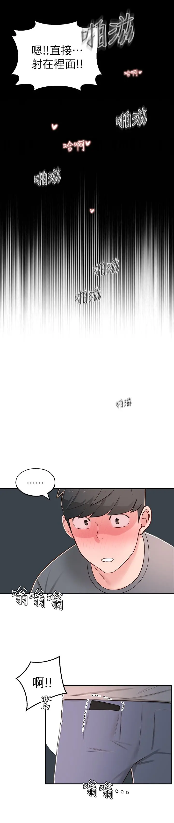 邻居妹妹转大人 - 第8话-你竟然早就湿透了 - page 24