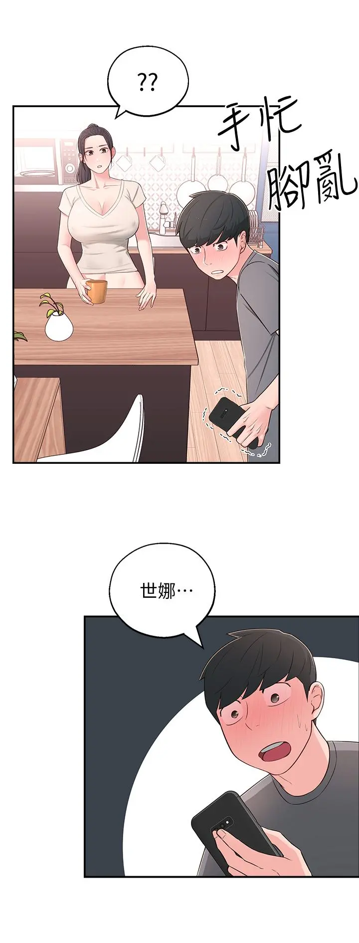 邻居妹妹转大人 - 第8话-你竟然早就湿透了 - page 25