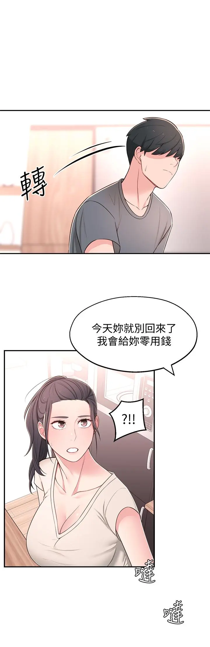 邻居妹妹转大人 - 第8话-你竟然早就湿透了 - page 27