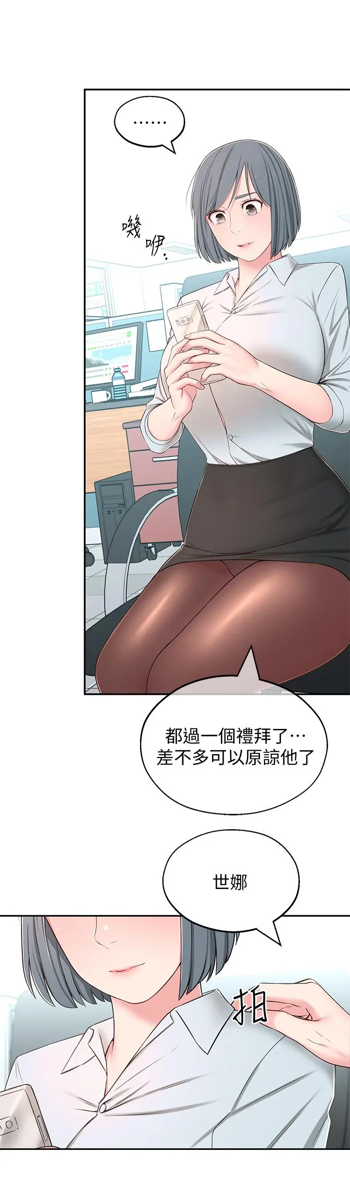 邻居妹妹转大人 - 第8话-你竟然早就湿透了 - page 31