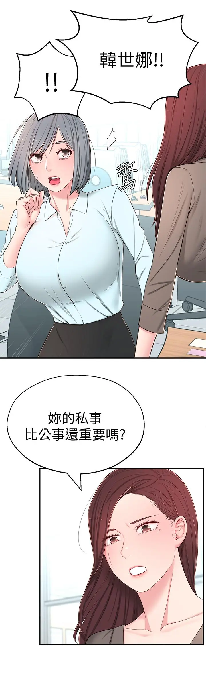 邻居妹妹转大人 - 第8话-你竟然早就湿透了 - page 34
