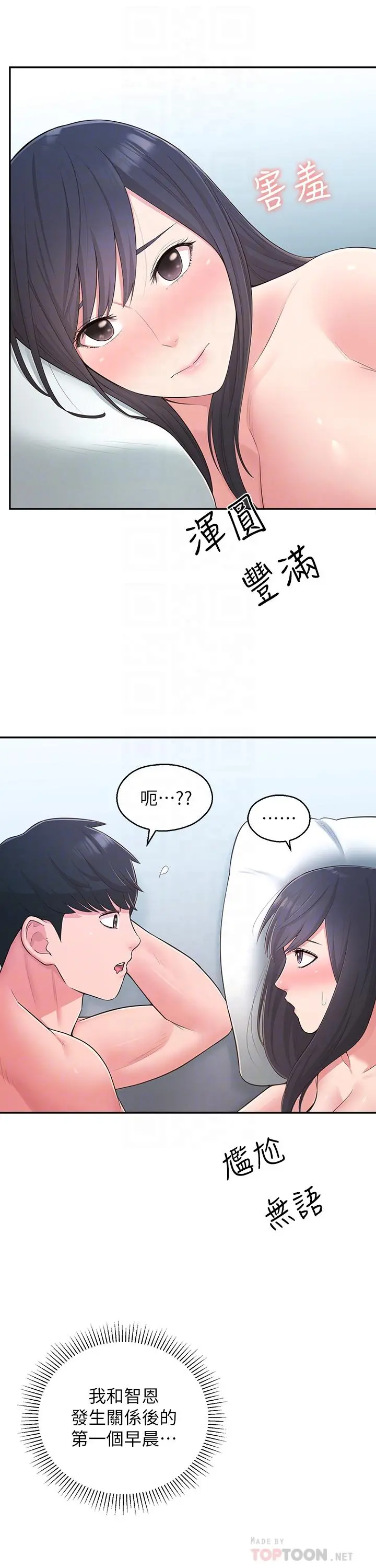 邻居妹妹转大人 - 第31话-焕然一新的世娜 - page 6