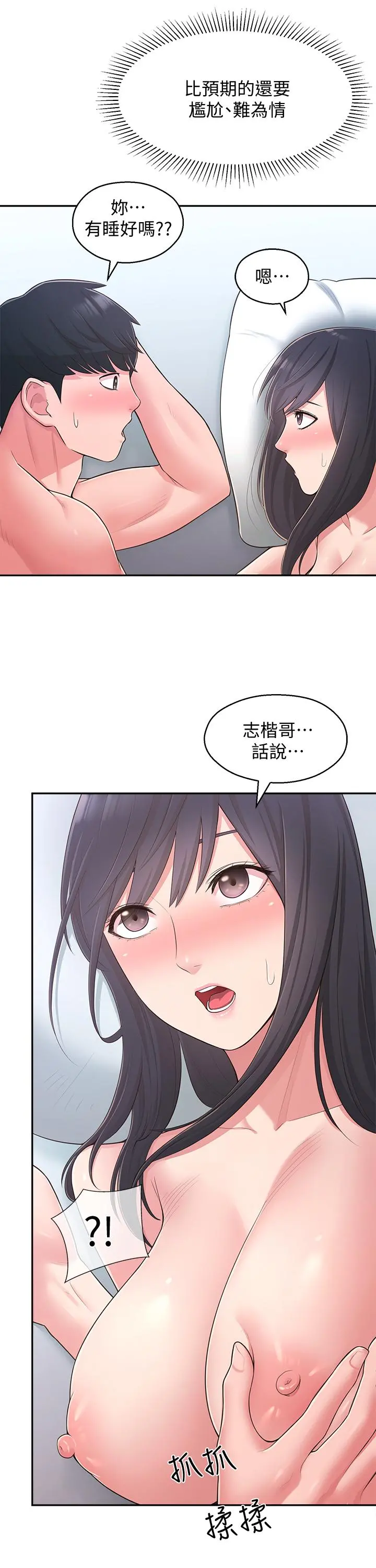 邻居妹妹转大人 - 第31话-焕然一新的世娜 - page 7