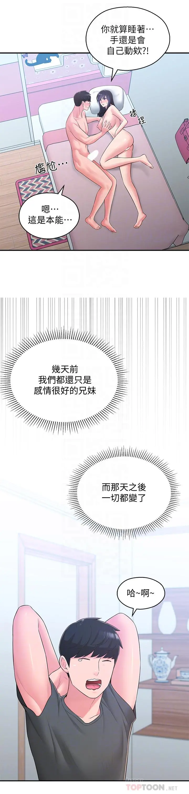 邻居妹妹转大人 - 第31话-焕然一新的世娜 - page 8