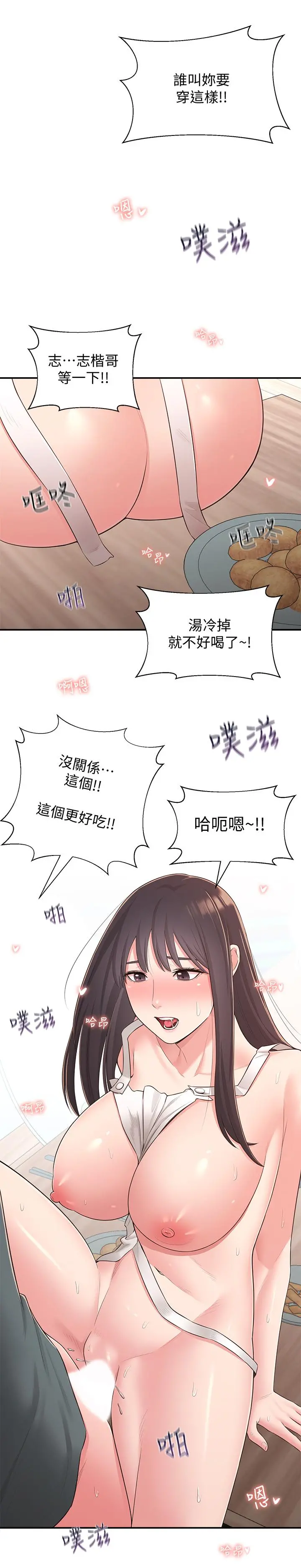 邻居妹妹转大人 - 第31话-焕然一新的世娜 - page 19