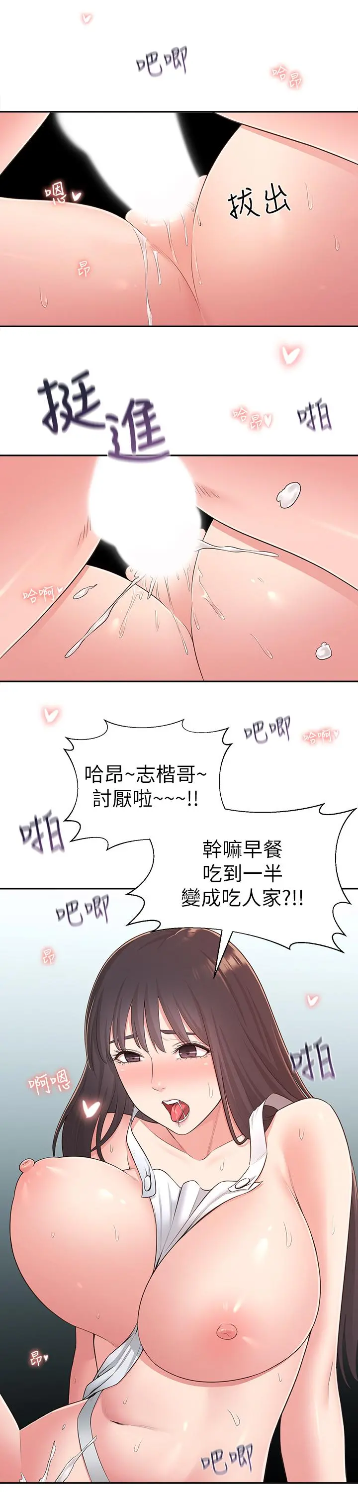 邻居妹妹转大人 - 第31话-焕然一新的世娜 - page 20