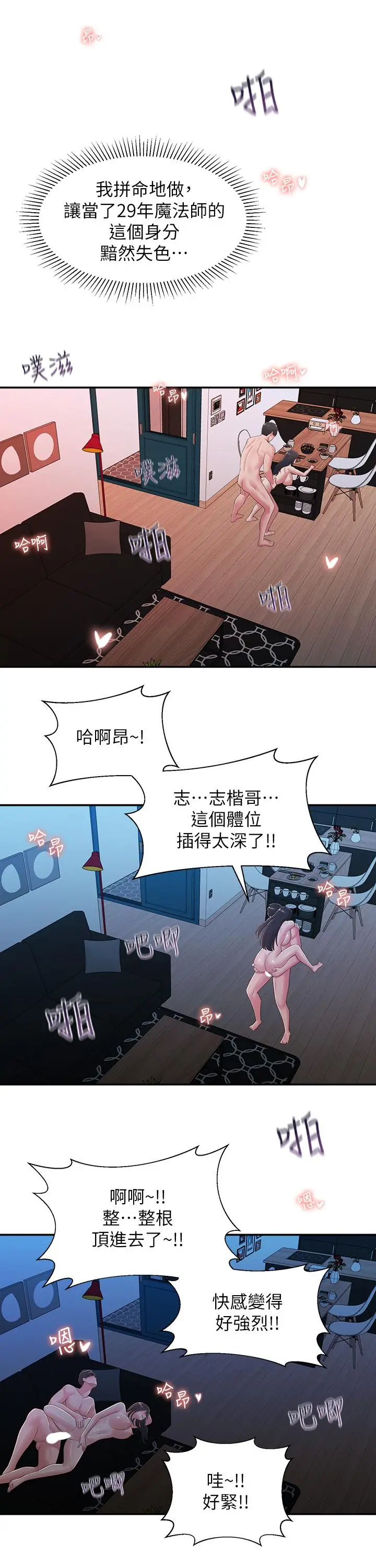 邻居妹妹转大人 - 第31话-焕然一新的世娜 - page 22