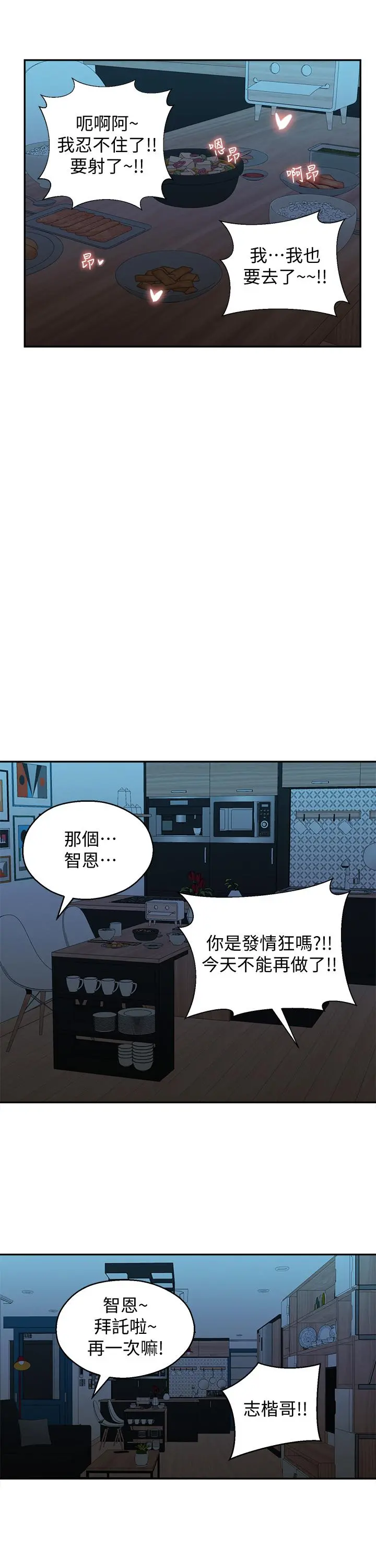 邻居妹妹转大人 - 第31话-焕然一新的世娜 - page 23