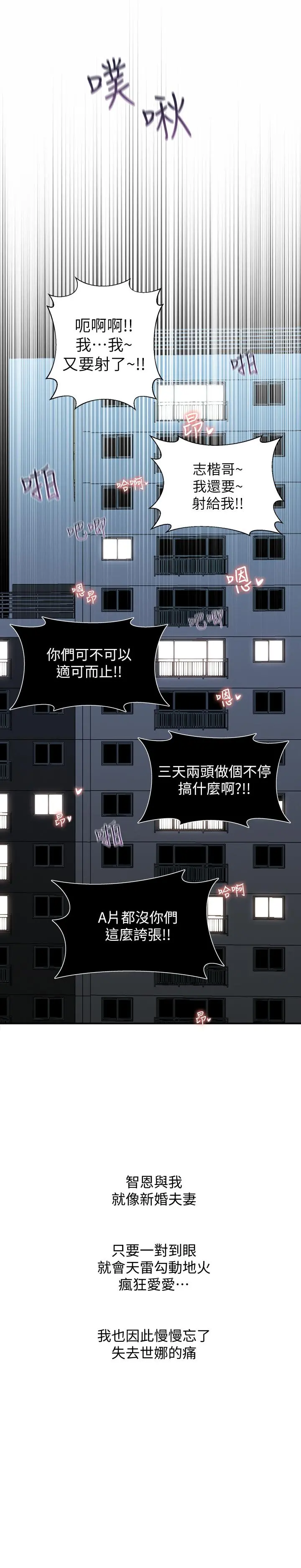邻居妹妹转大人 - 第31话-焕然一新的世娜 - page 24