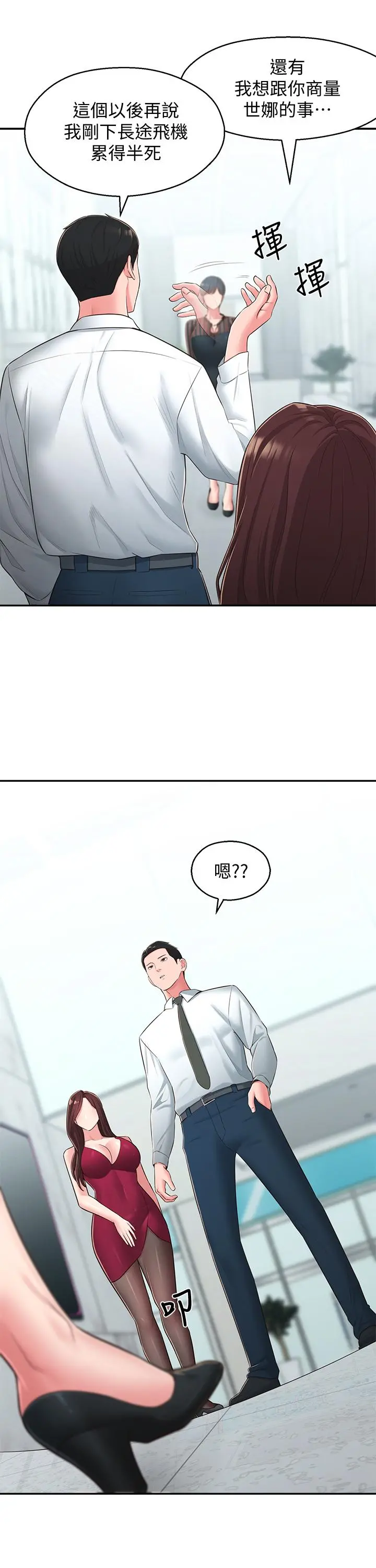 邻居妹妹转大人 - 第31话-焕然一新的世娜 - page 28