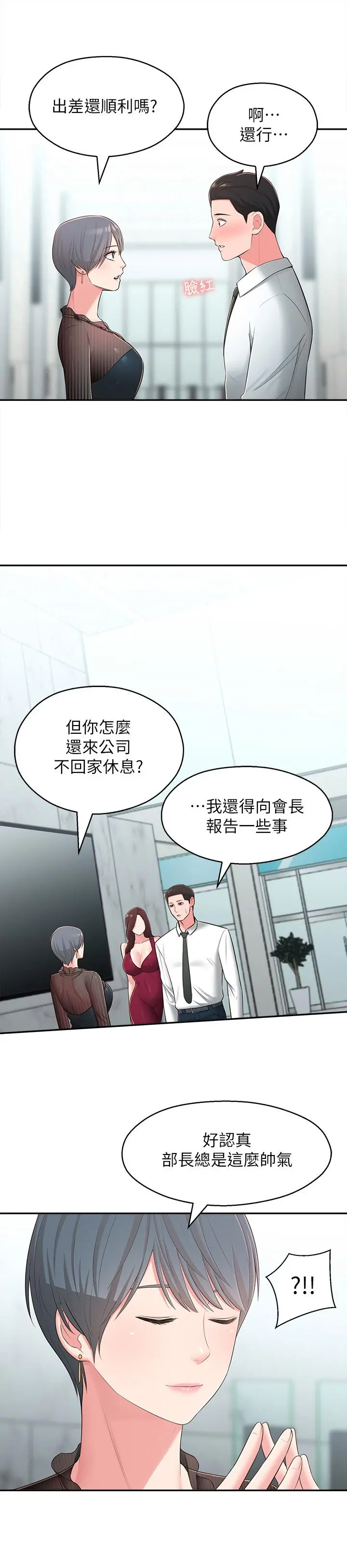 邻居妹妹转大人 - 第31话-焕然一新的世娜 - page 30