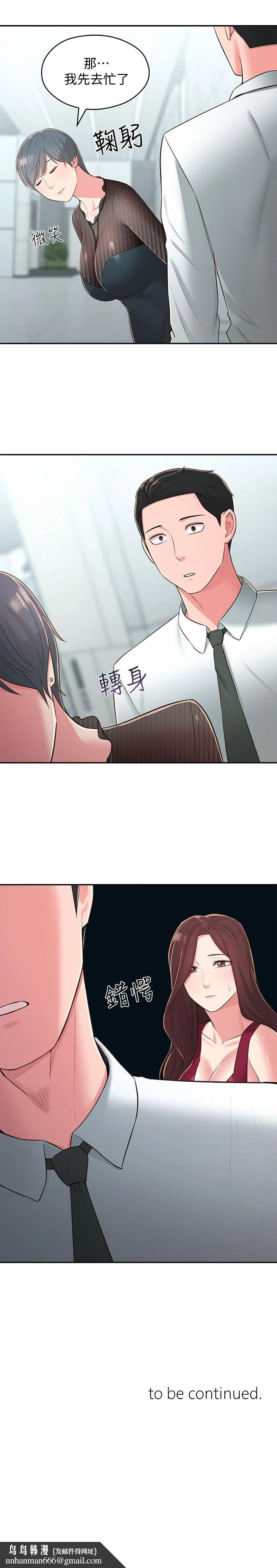 邻居妹妹转大人 - 第31话-焕然一新的世娜 - page 31