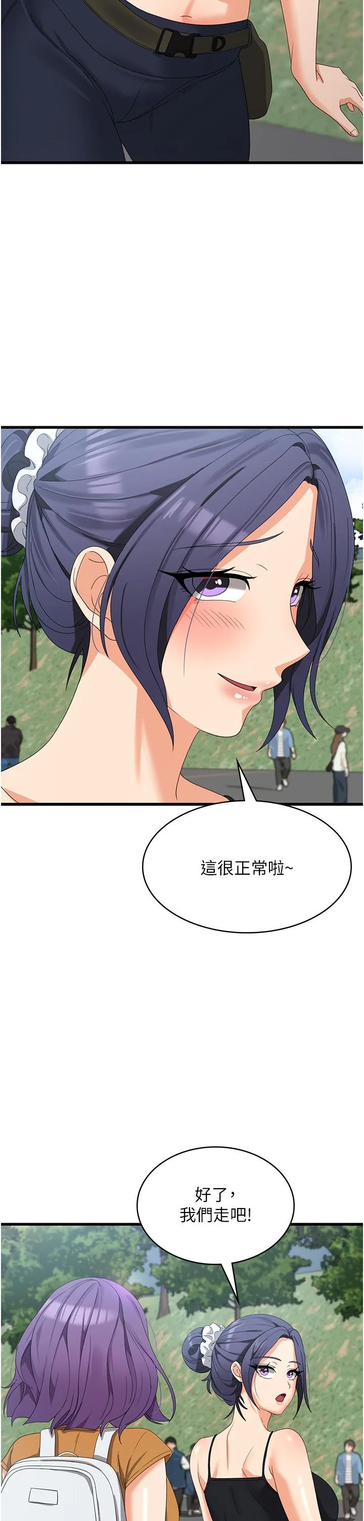 消灾解饿 - 第28话-继续昨天的事吧…♡ - page 9