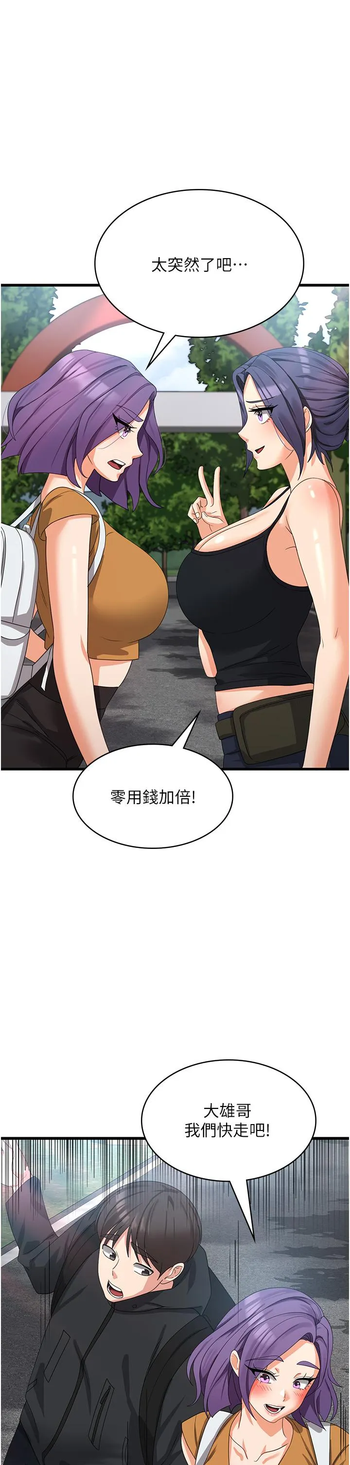 消灾解饿 - 第28话-继续昨天的事吧…♡ - page 20
