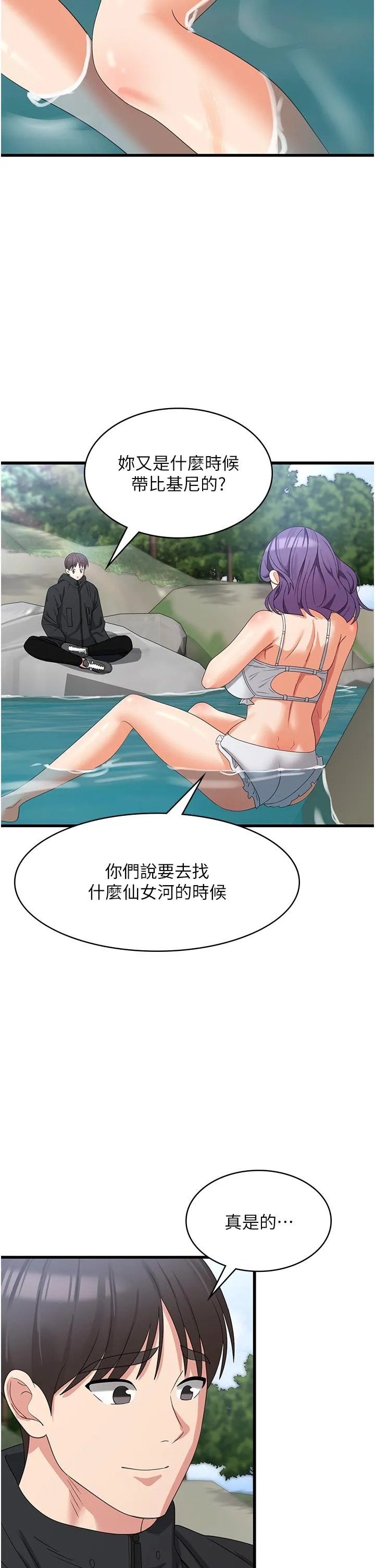 消灾解饿 - 第28话-继续昨天的事吧…♡ - page 29