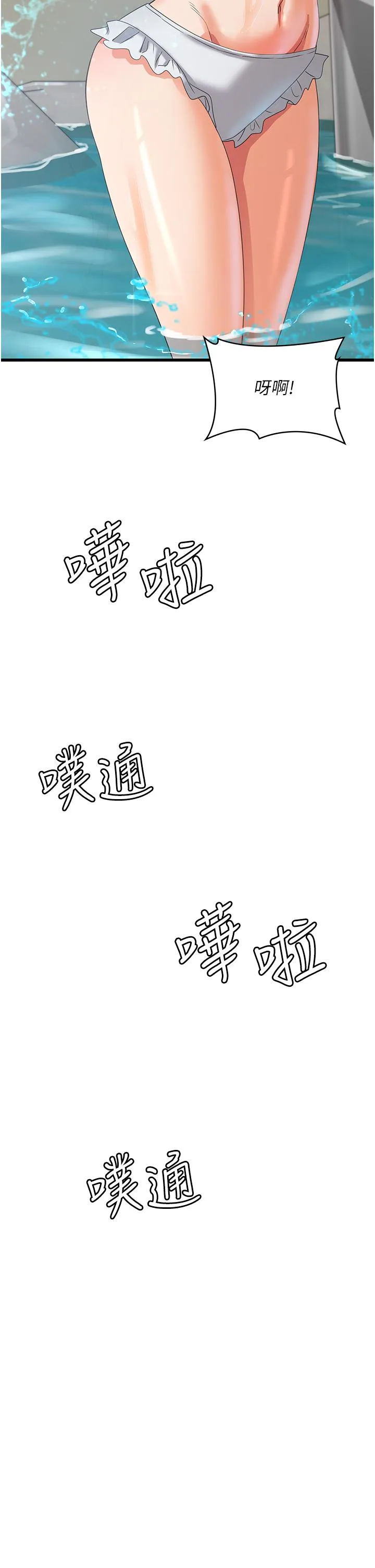 消灾解饿 - 第28话-继续昨天的事吧…♡ - page 33