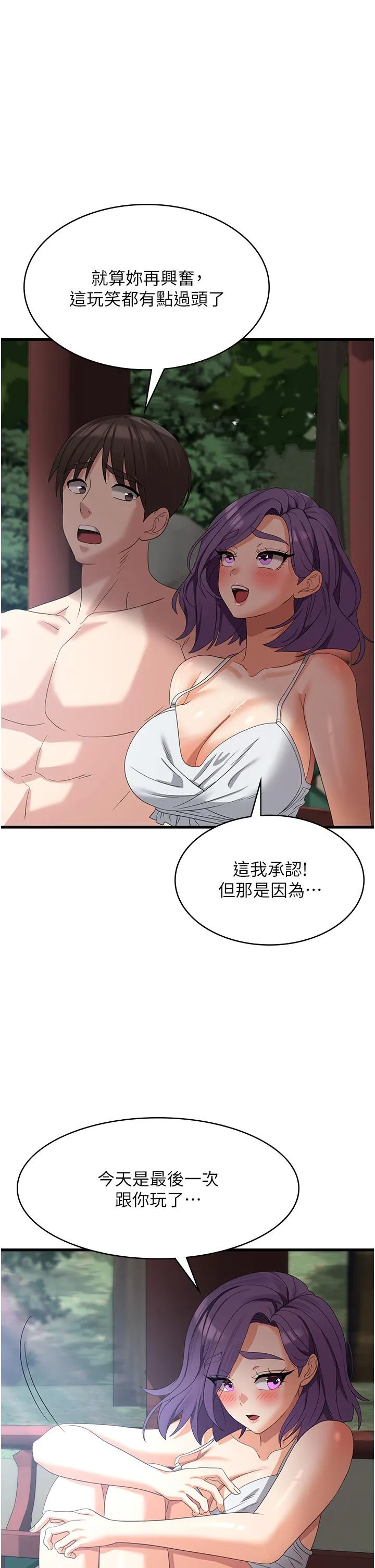 消灾解饿 - 第28话-继续昨天的事吧…♡ - page 36