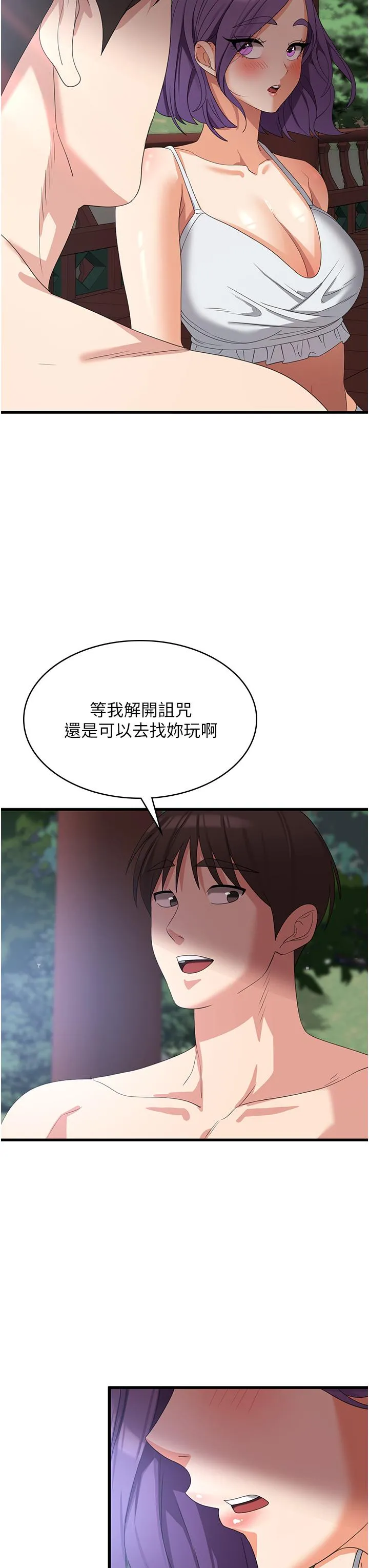消灾解饿 - 第28话-继续昨天的事吧…♡ - page 38