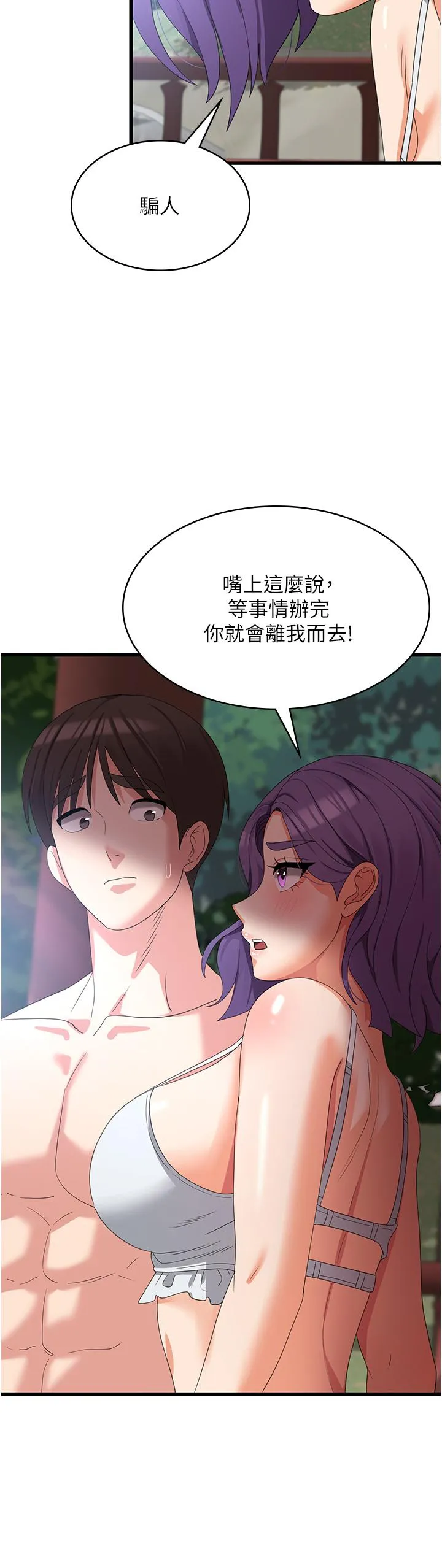 消灾解饿 - 第28话-继续昨天的事吧…♡ - page 39