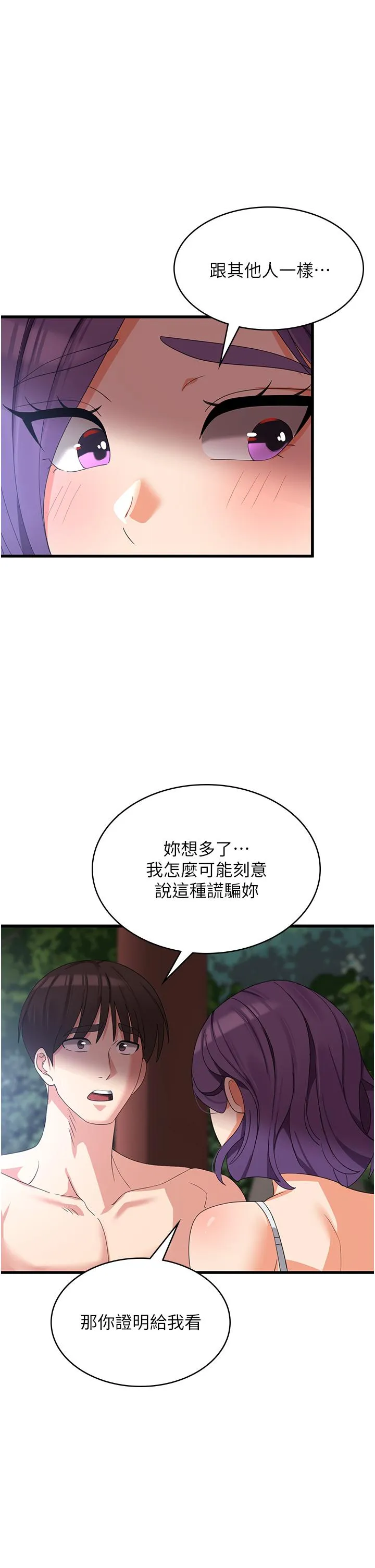 消灾解饿 - 第28话-继续昨天的事吧…♡ - page 40