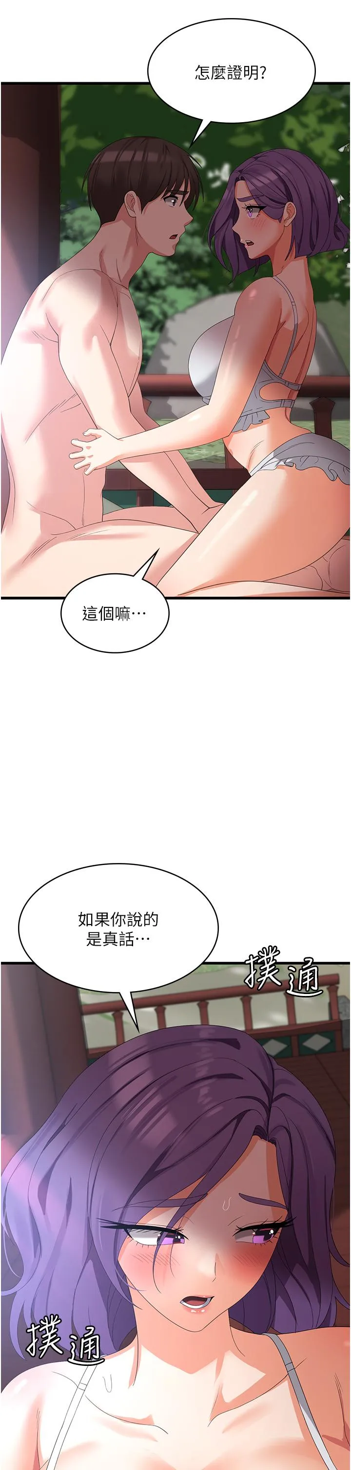 消灾解饿 - 第28话-继续昨天的事吧…♡ - page 41