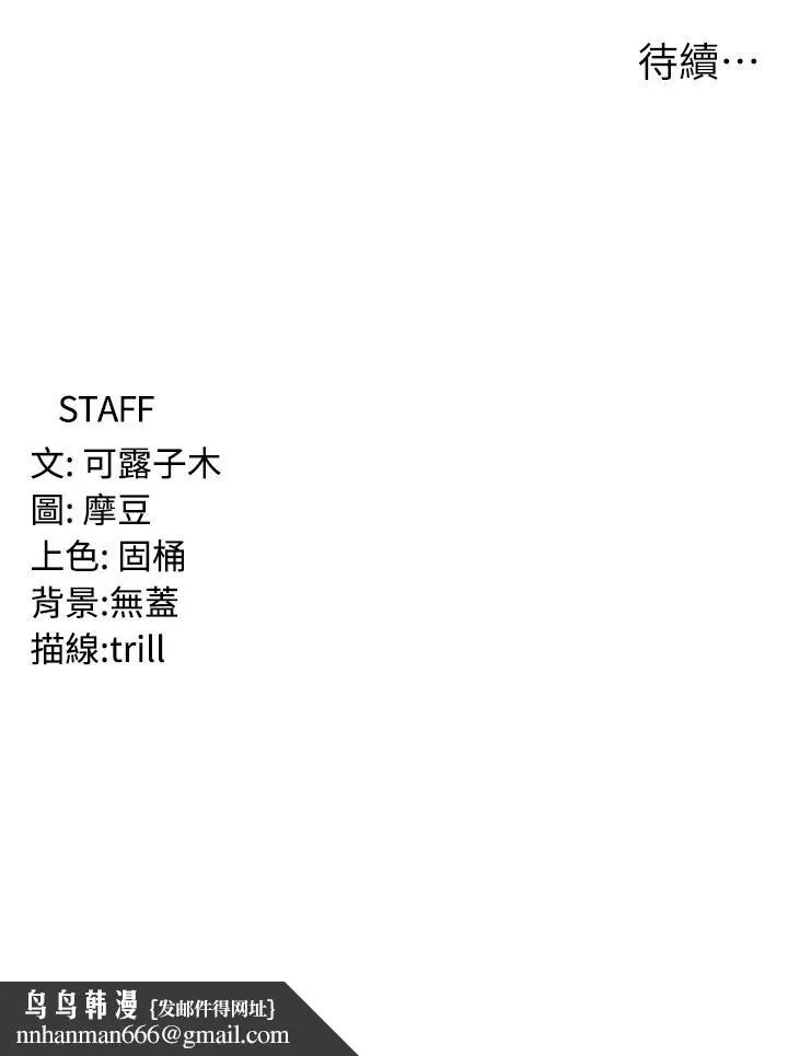 消灾解饿 - 第28话-继续昨天的事吧…♡ - page 43