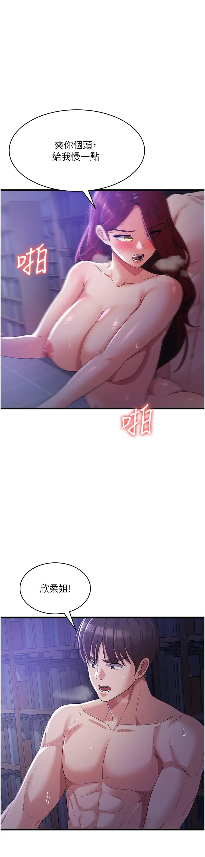 消灾解饿 - 第20话-我会竭尽全力让妳爽！ - page 3