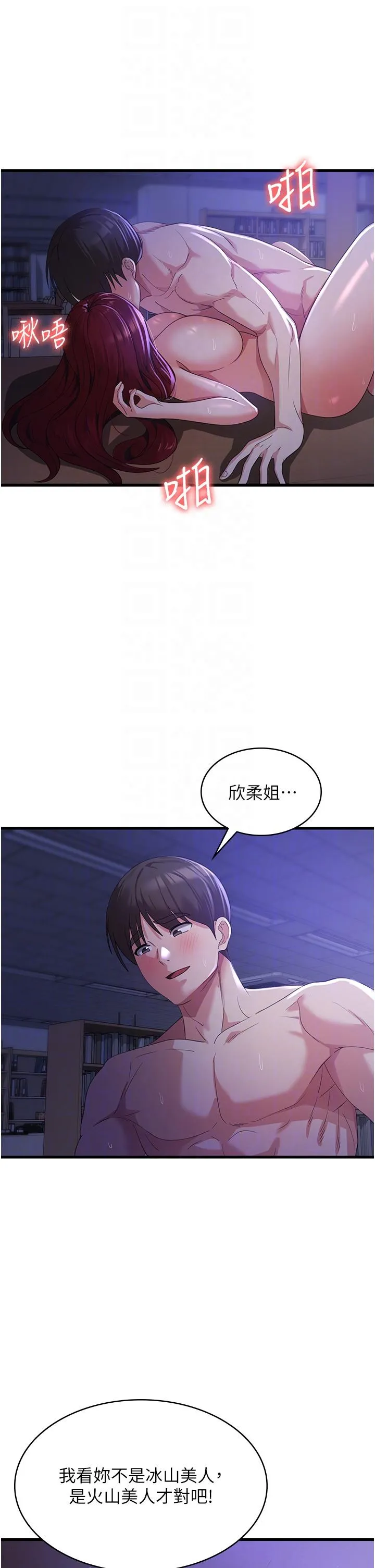 消灾解饿 - 第20话-我会竭尽全力让妳爽！ - page 26