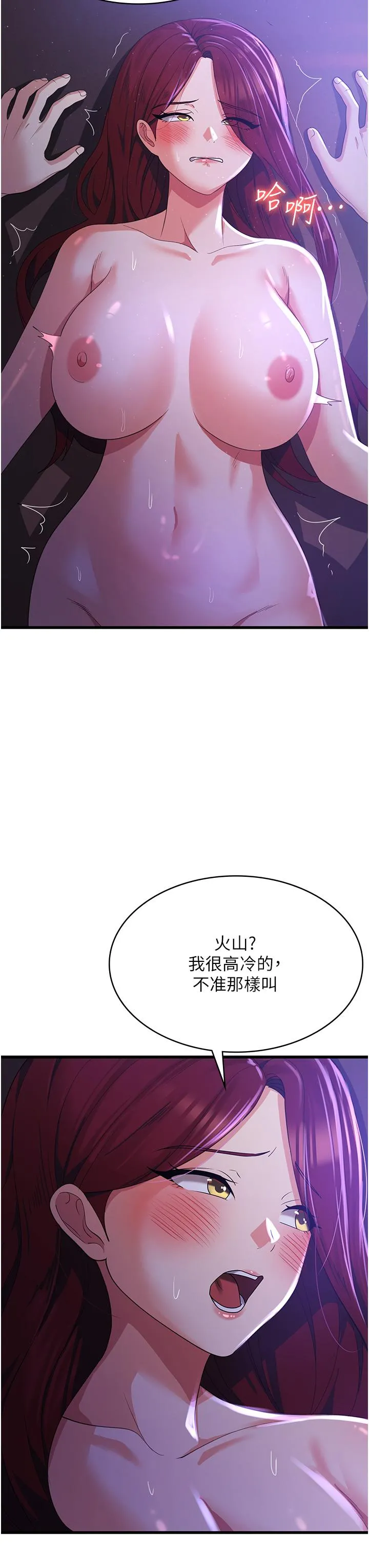 消灾解饿 - 第20话-我会竭尽全力让妳爽！ - page 27