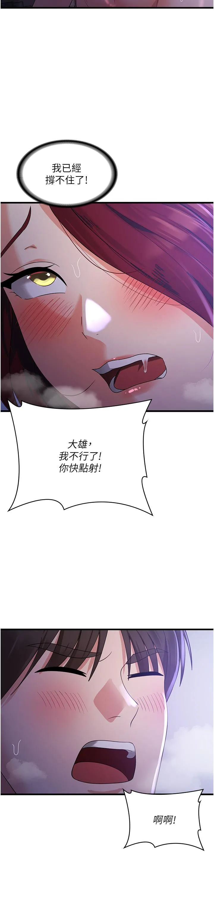 消灾解饿 - 第20话-我会竭尽全力让妳爽！ - page 40