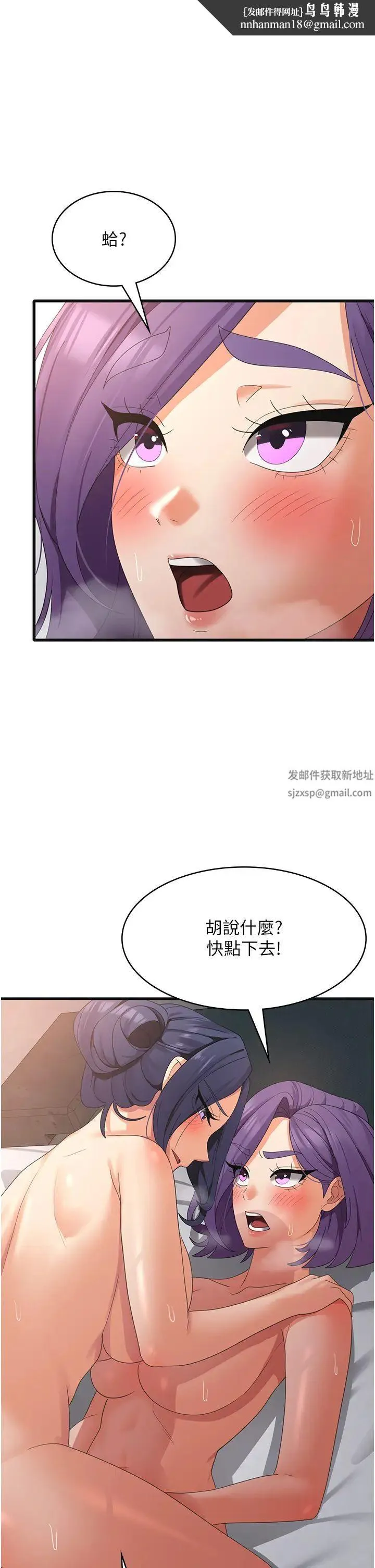 消灾解饿 - 第38话-全自动射精机器 - page 1