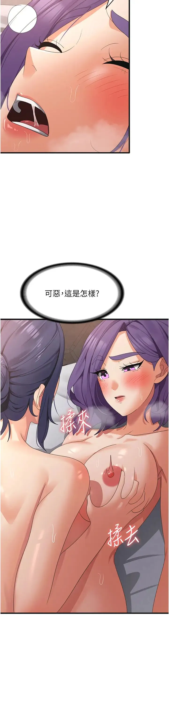 消灾解饿 - 第38话-全自动射精机器 - page 3