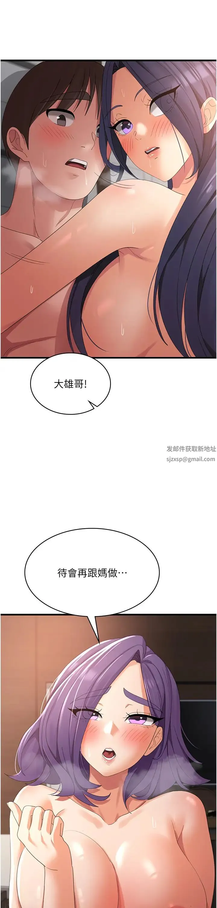 消灾解饿 - 第38话-全自动射精机器 - page 23