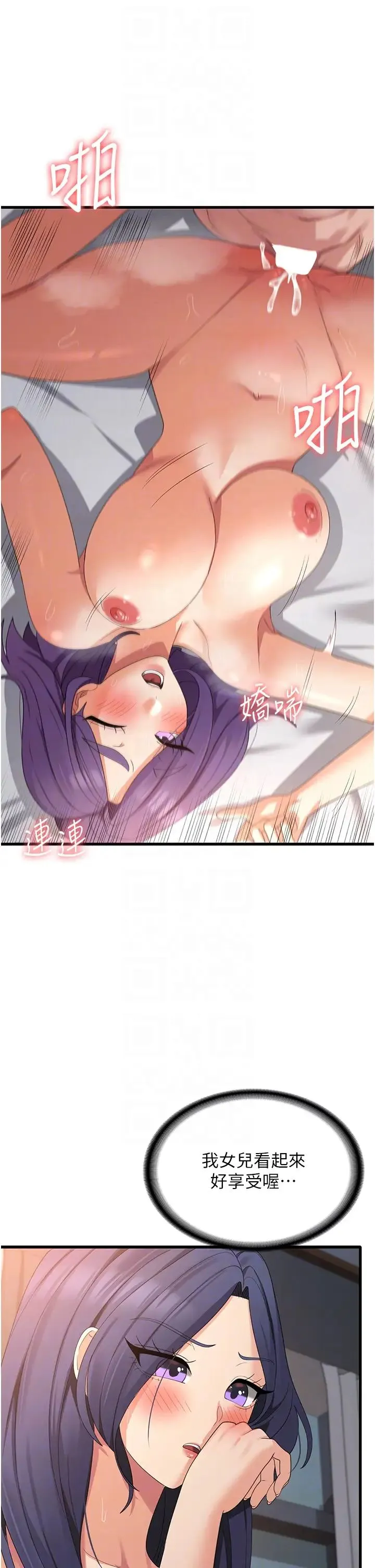 消灾解饿 - 第38话-全自动射精机器 - page 28