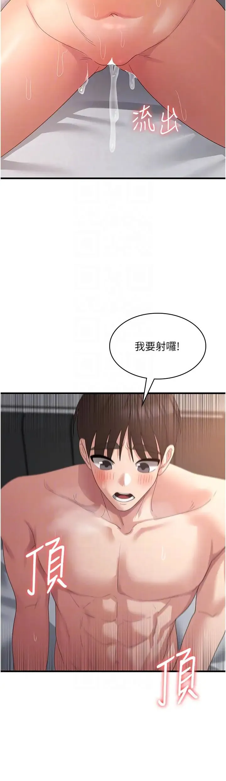 消灾解饿 - 第38话-全自动射精机器 - page 30