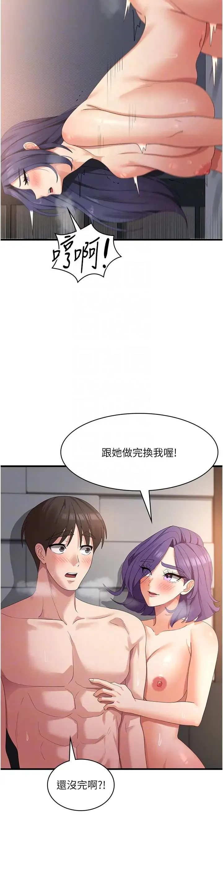 消灾解饿 - 第38话-全自动射精机器 - page 34