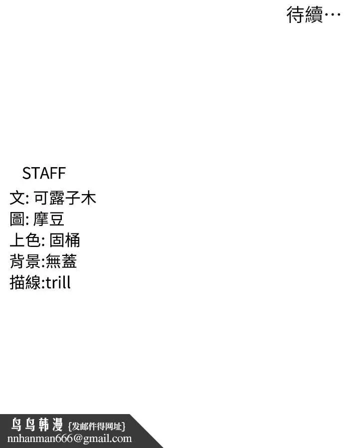 消灾解饿 - 第38话-全自动射精机器 - page 39